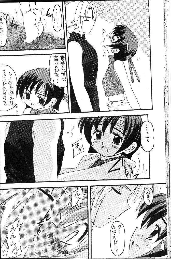 FFVII マテリア・ハンター ユフィちゃんの大冒険 - page20