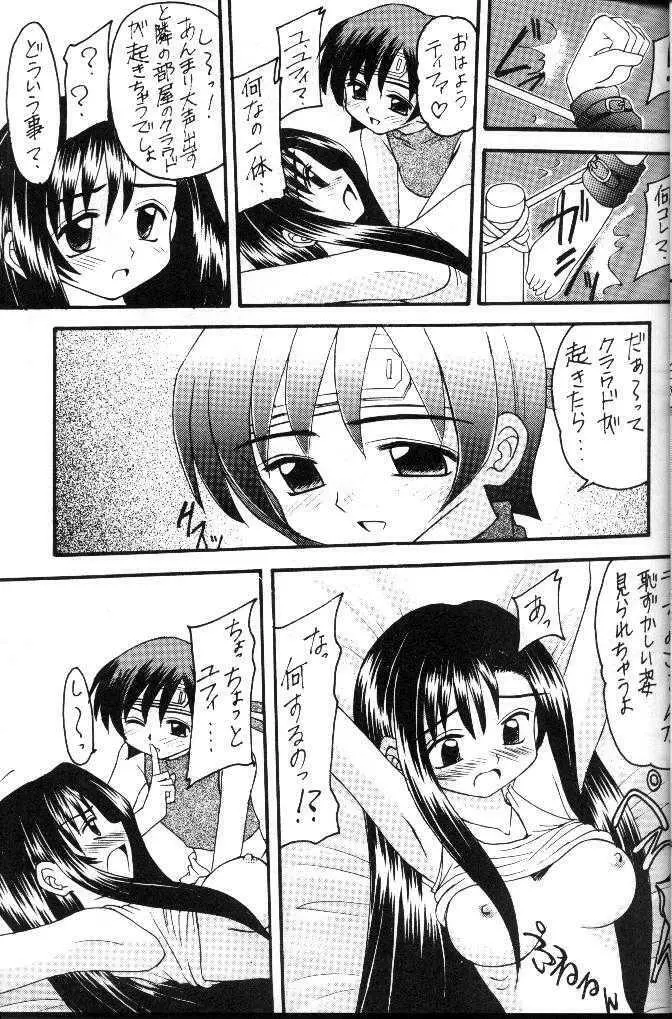 FFVII マテリア・ハンター ユフィちゃんの大冒険 - page4