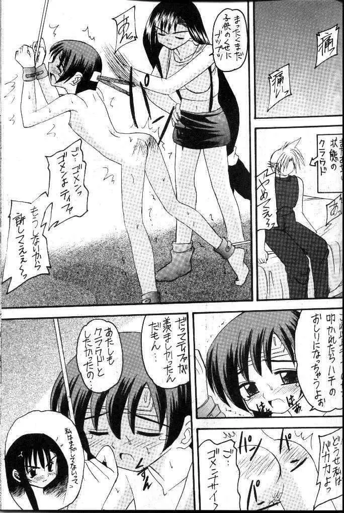 FFVII マテリア・ハンター ユフィちゃんの大冒険 - page41