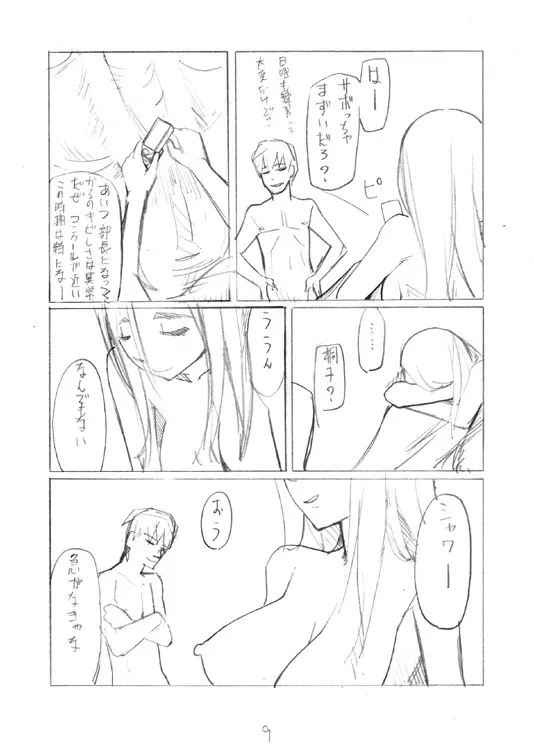 LUSTFUL BERRY #2 - page9