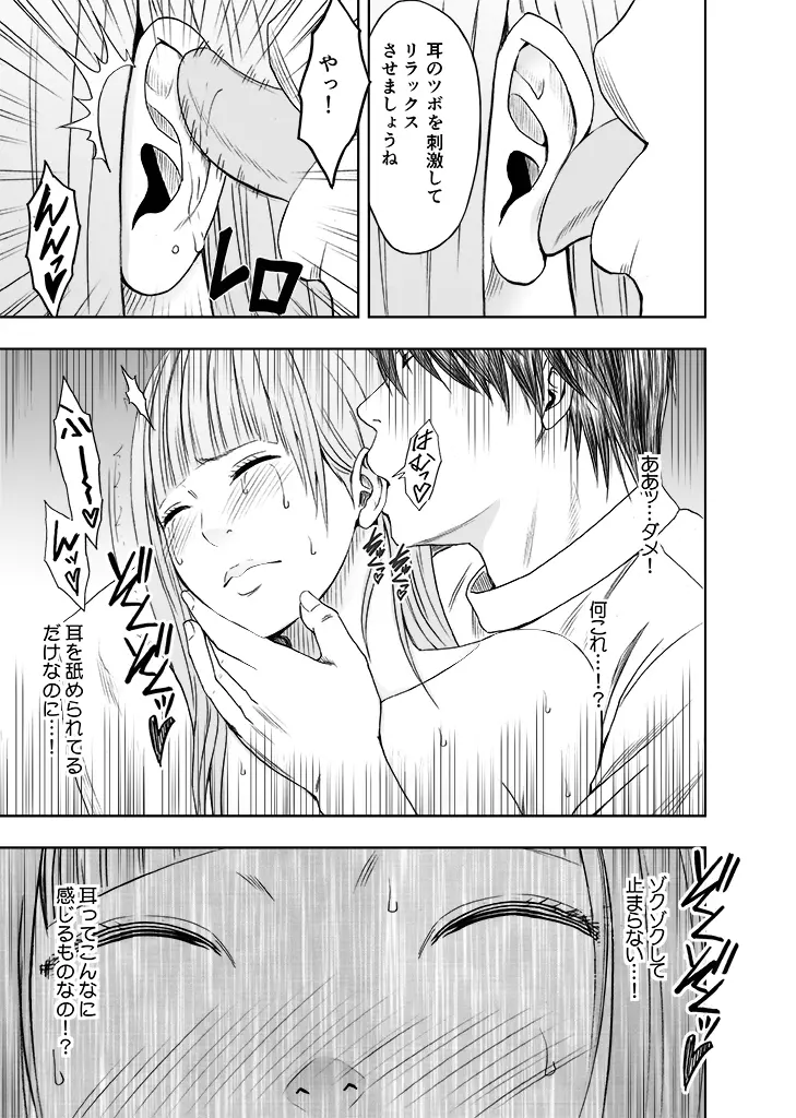 カラダがおかしくなるまでマッサージでイカされた女たち2 - page17