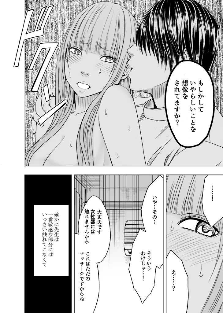 カラダがおかしくなるまでマッサージでイカされた女たち2 - page22