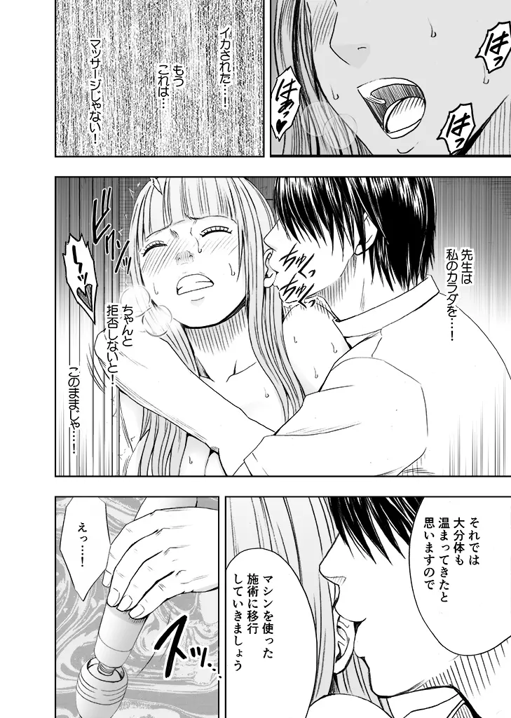 カラダがおかしくなるまでマッサージでイカされた女たち2 - page26