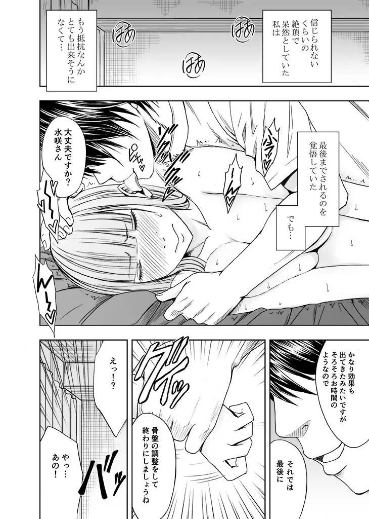 カラダがおかしくなるまでマッサージでイカされた女たち2 - page32