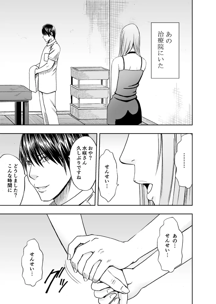 カラダがおかしくなるまでマッサージでイカされた女たち2 - page43