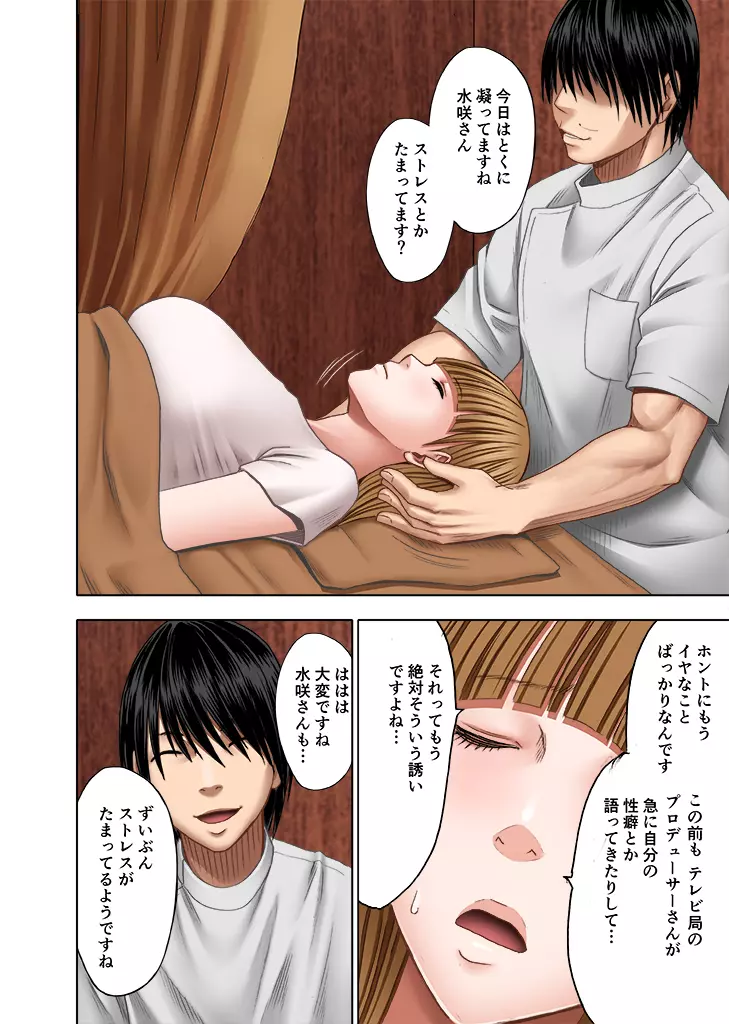 カラダがおかしくなるまでマッサージでイカされた女たち2 - page5