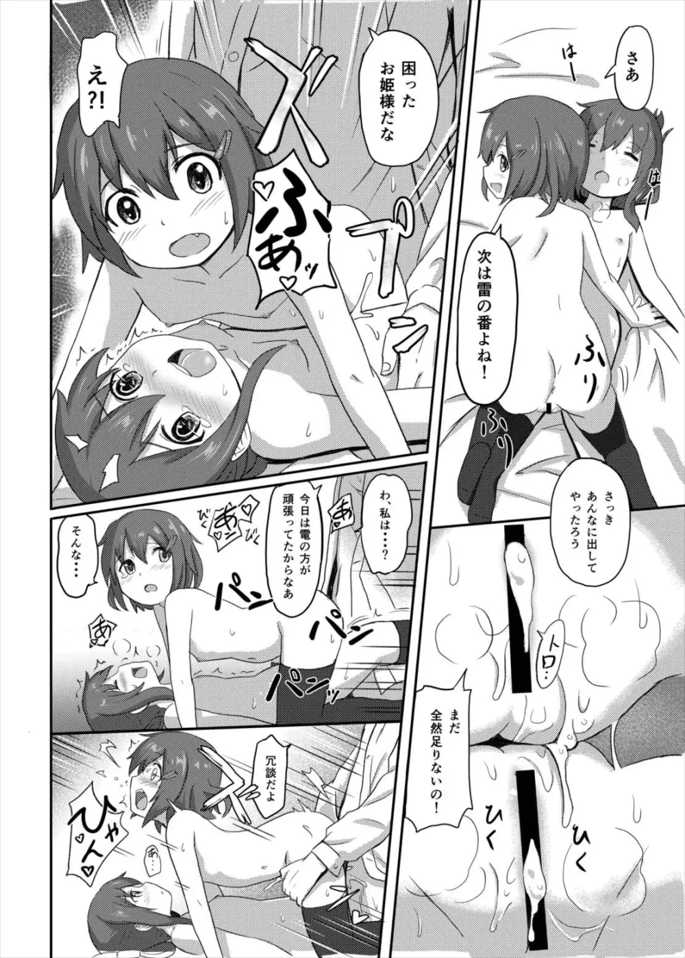 艦○これくしょん駆逐艦娘合同誌 駆逐娘々 - page11