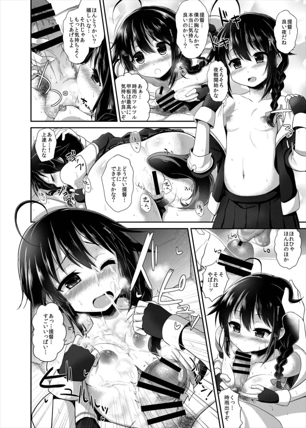 艦○これくしょん駆逐艦娘合同誌 駆逐娘々 - page13