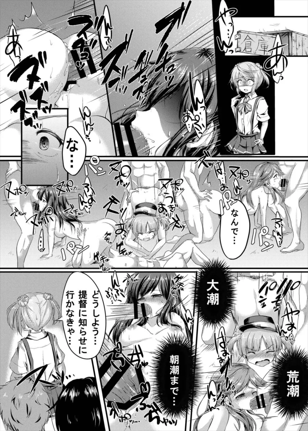 艦○これくしょん駆逐艦娘合同誌 駆逐娘々 - page18
