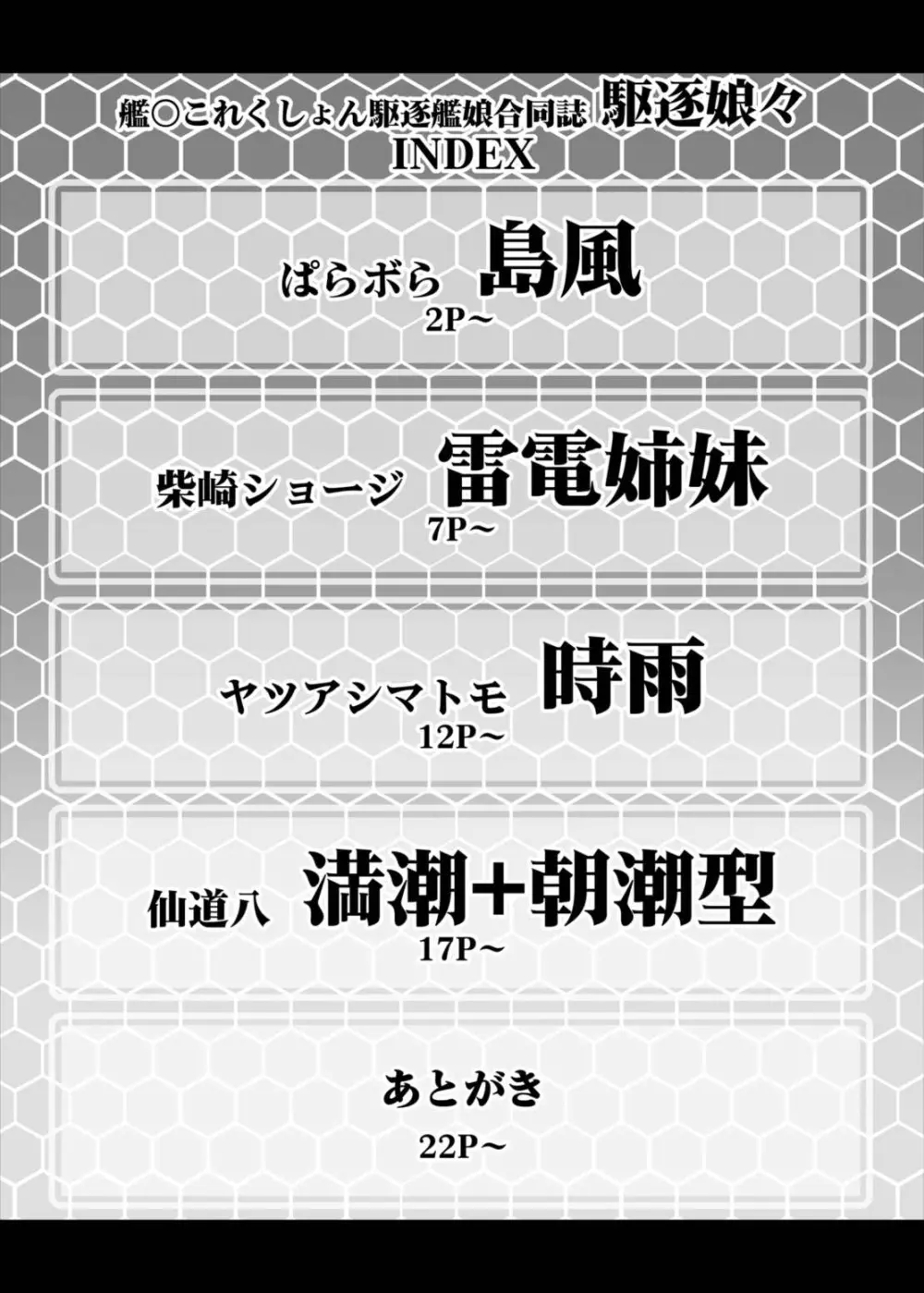 艦○これくしょん駆逐艦娘合同誌 駆逐娘々 - page2
