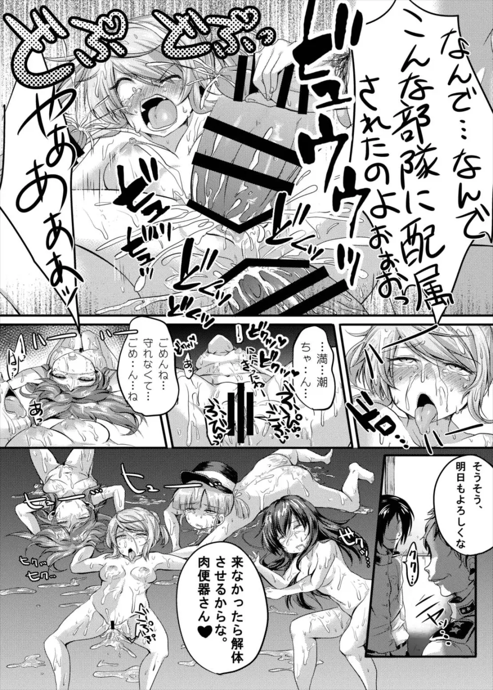 艦○これくしょん駆逐艦娘合同誌 駆逐娘々 - page22
