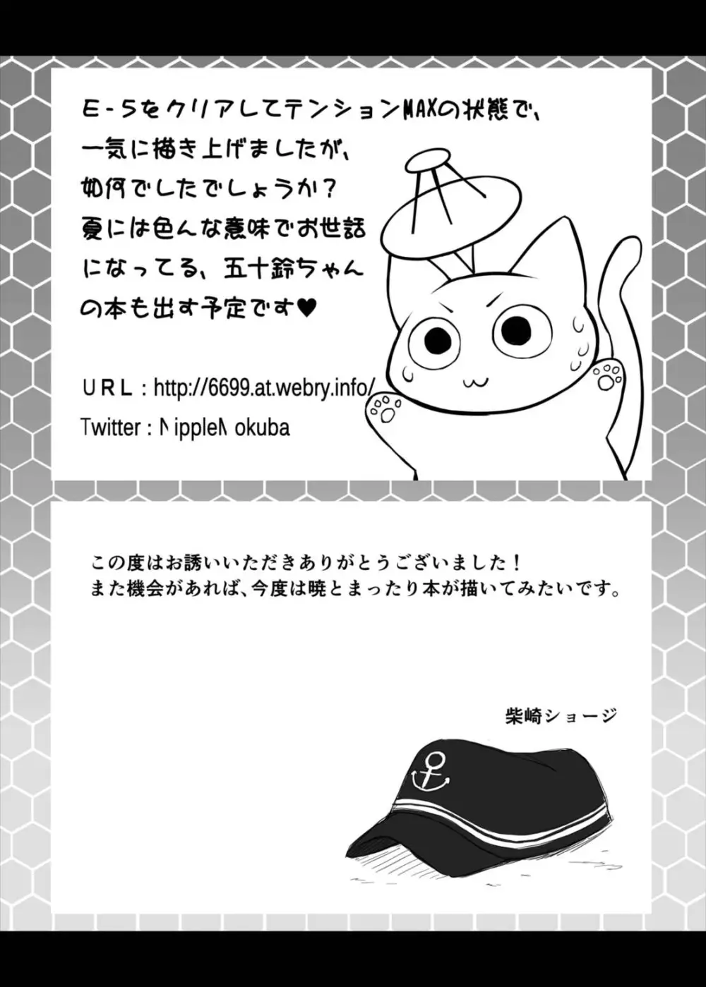 艦○これくしょん駆逐艦娘合同誌 駆逐娘々 - page23