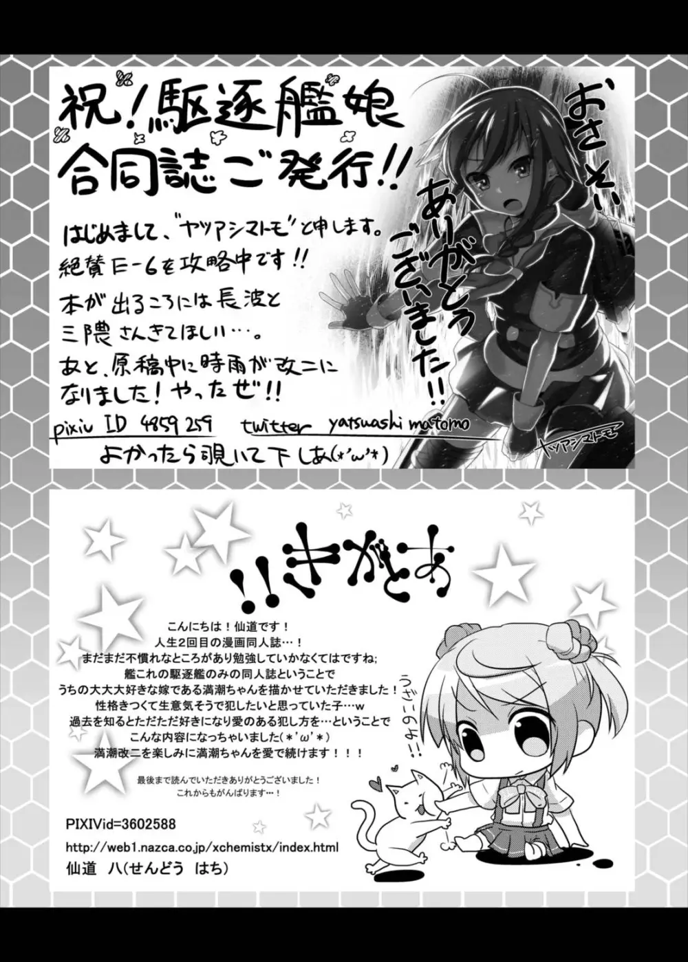 艦○これくしょん駆逐艦娘合同誌 駆逐娘々 - page24