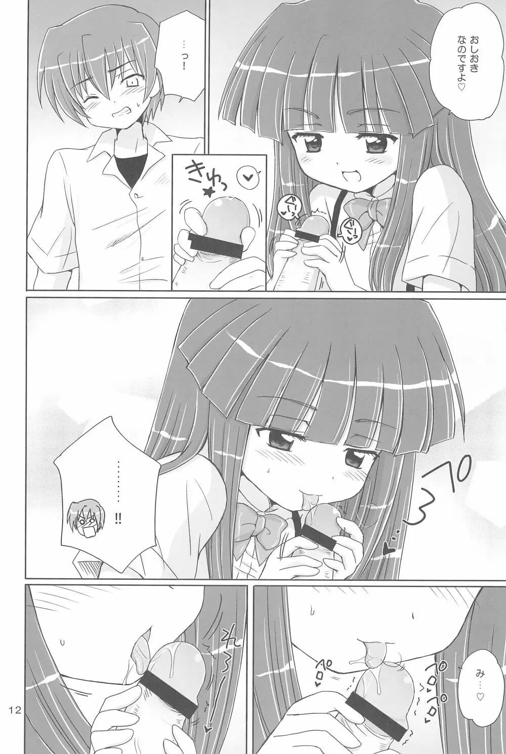 SONOHIGURASHI - page12
