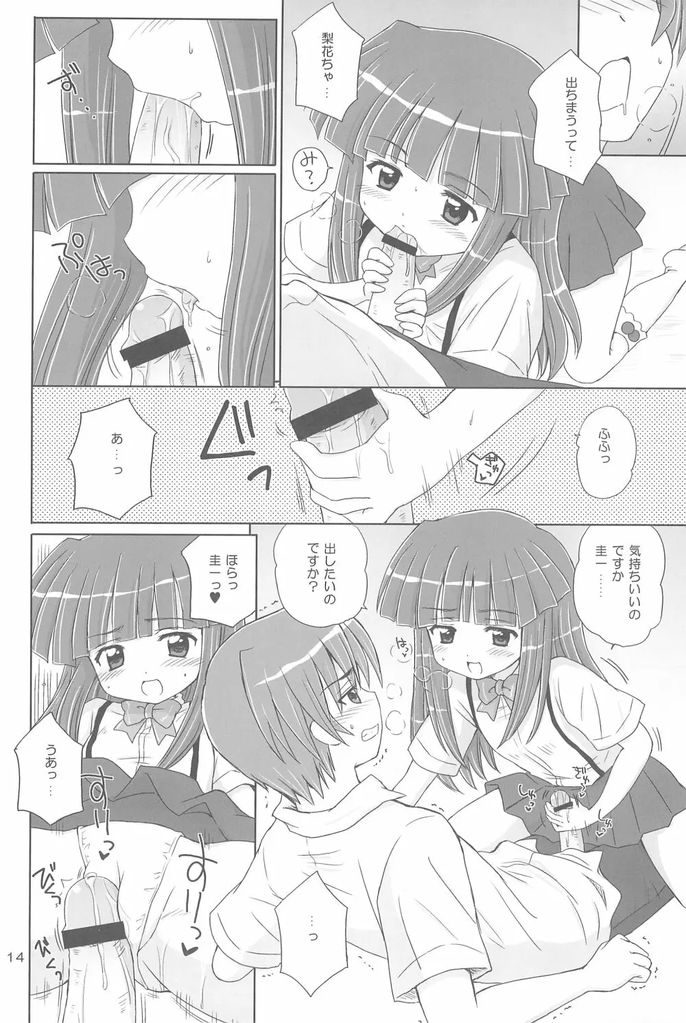 SONOHIGURASHI - page14