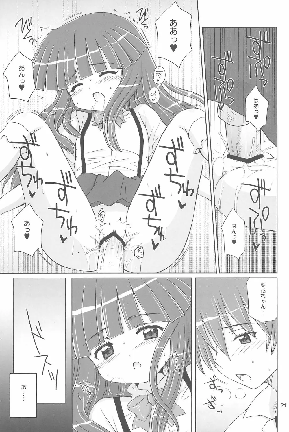 SONOHIGURASHI - page21