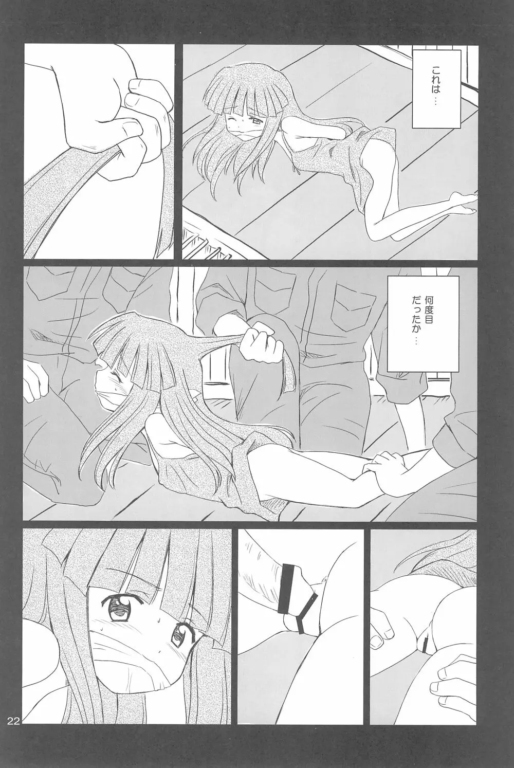 SONOHIGURASHI - page22