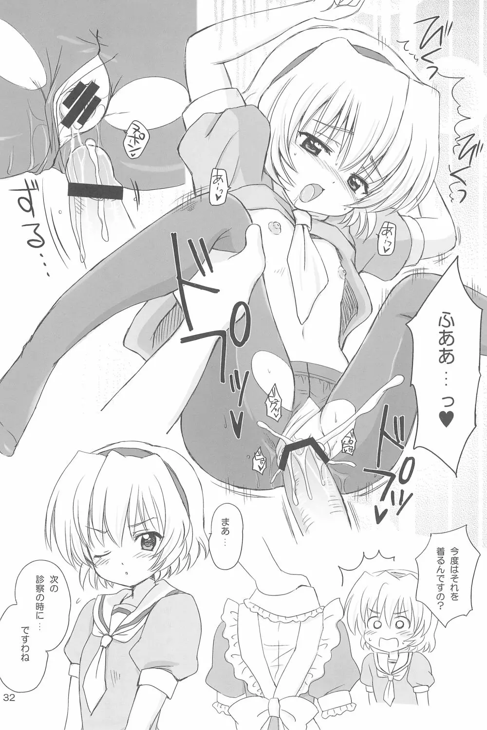 SONOHIGURASHI - page32