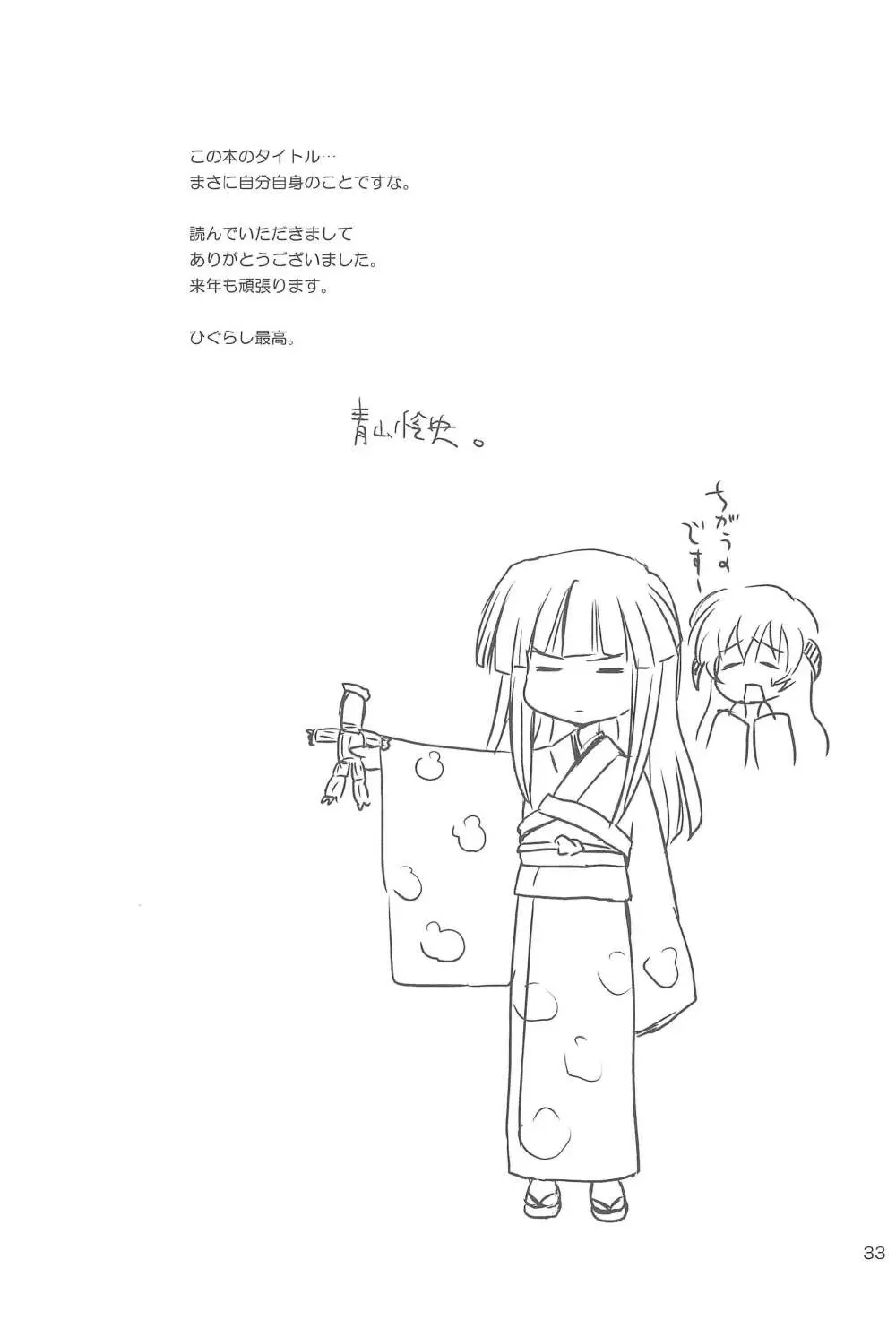 SONOHIGURASHI - page33