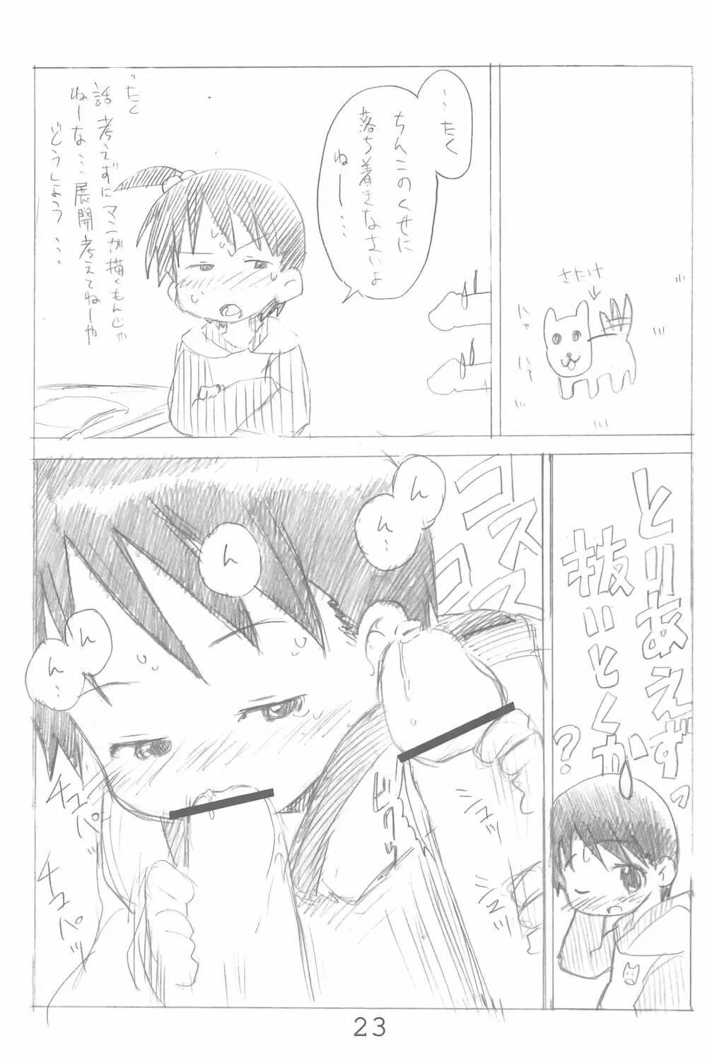 エロ千佳セブン - page23