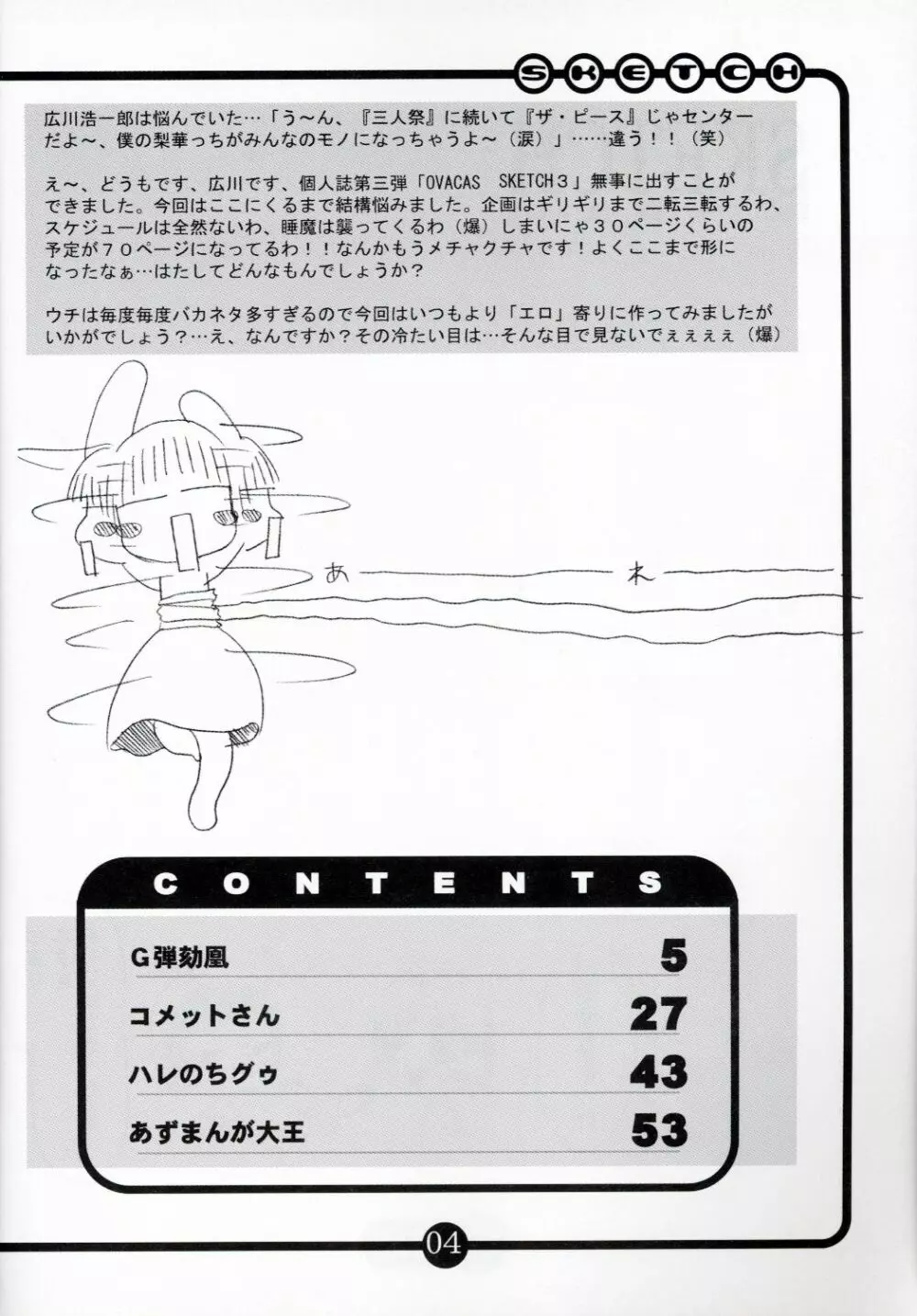 OVACAS SKETCH 3 - page3