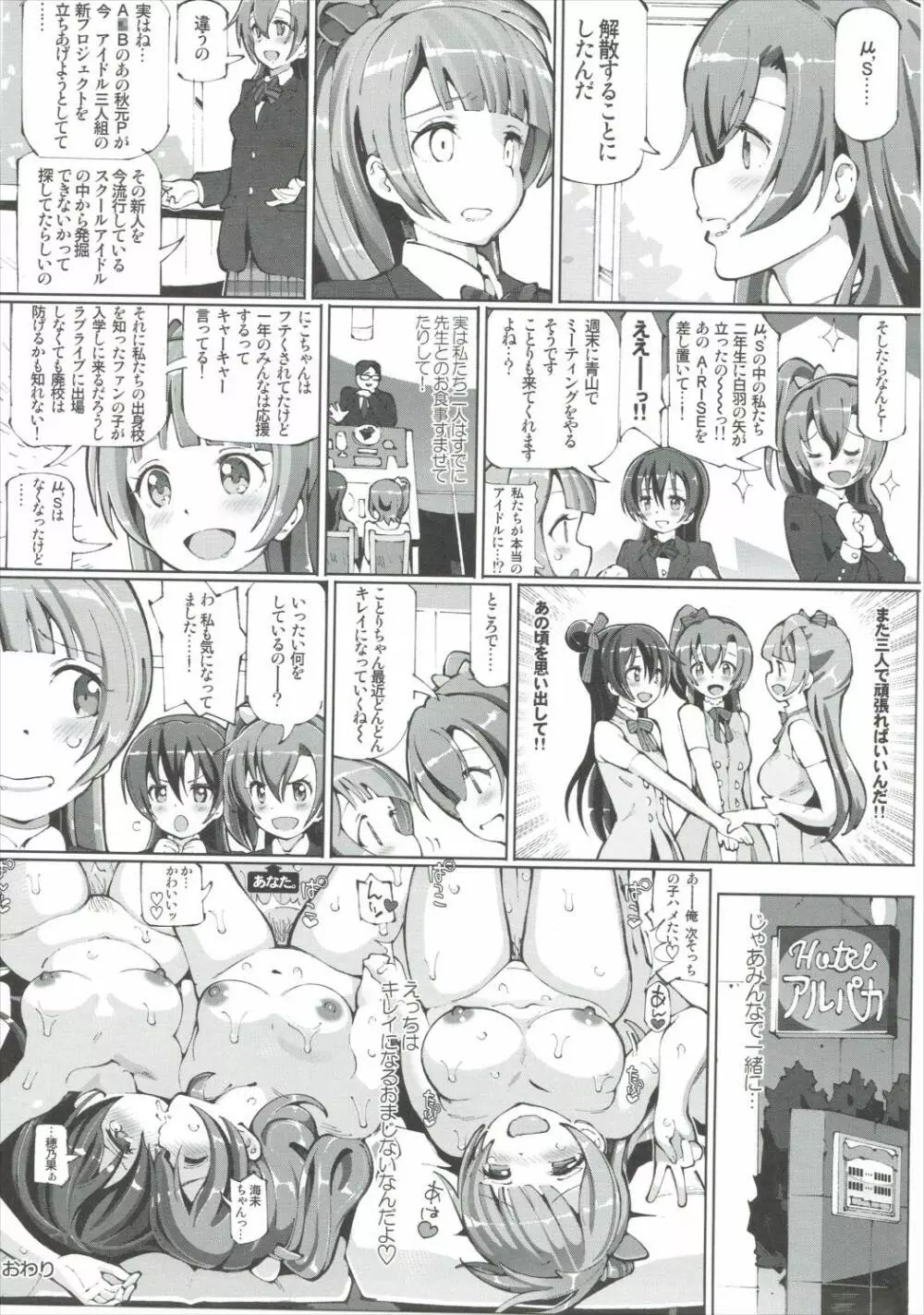 天上のさえずり。 - page24