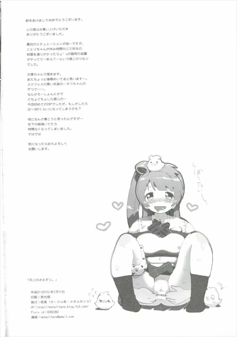 天上のさえずり。 - page25