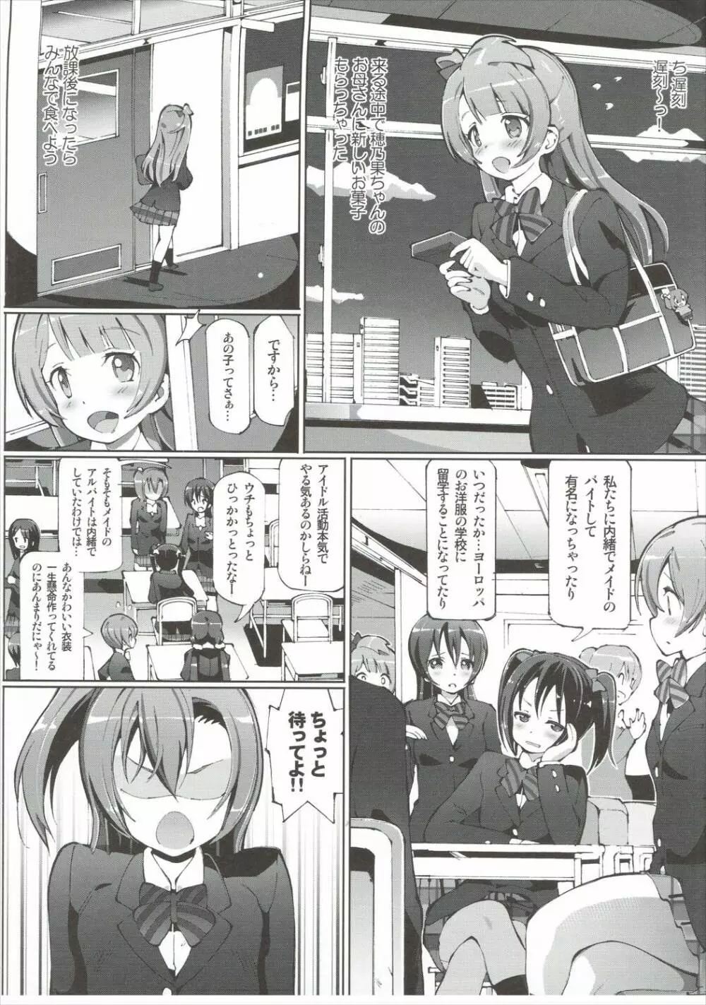 天上のさえずり。 - page3