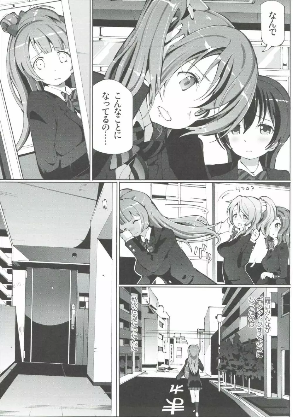 天上のさえずり。 - page4
