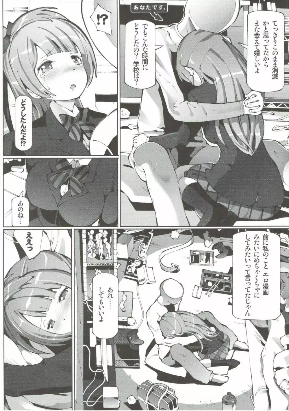 天上のさえずり。 - page5