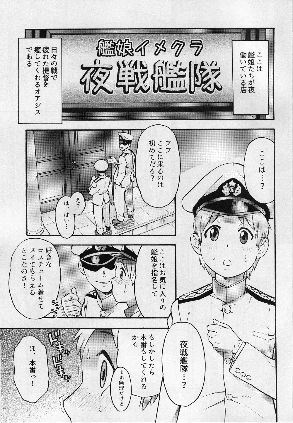 イメクラ艦娘高雄さんとショタ提督 - page2