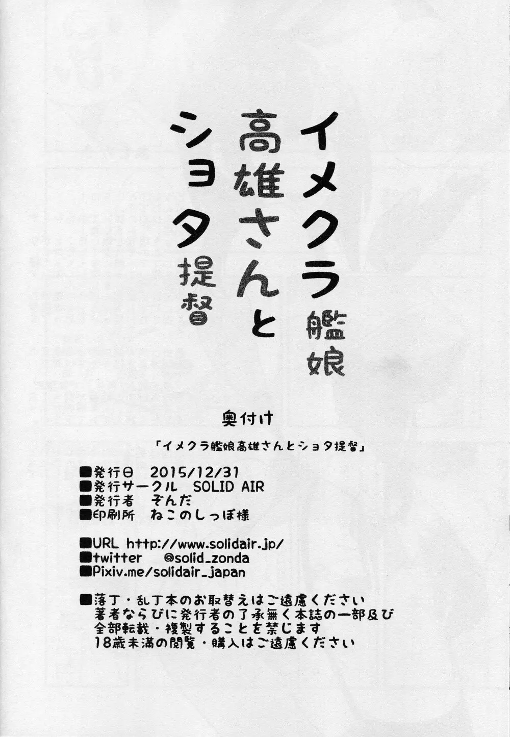 イメクラ艦娘高雄さんとショタ提督 - page21