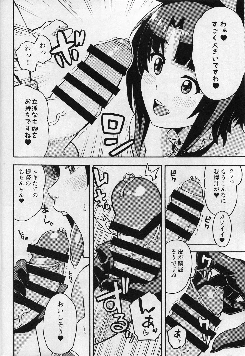 イメクラ艦娘高雄さんとショタ提督 - page5