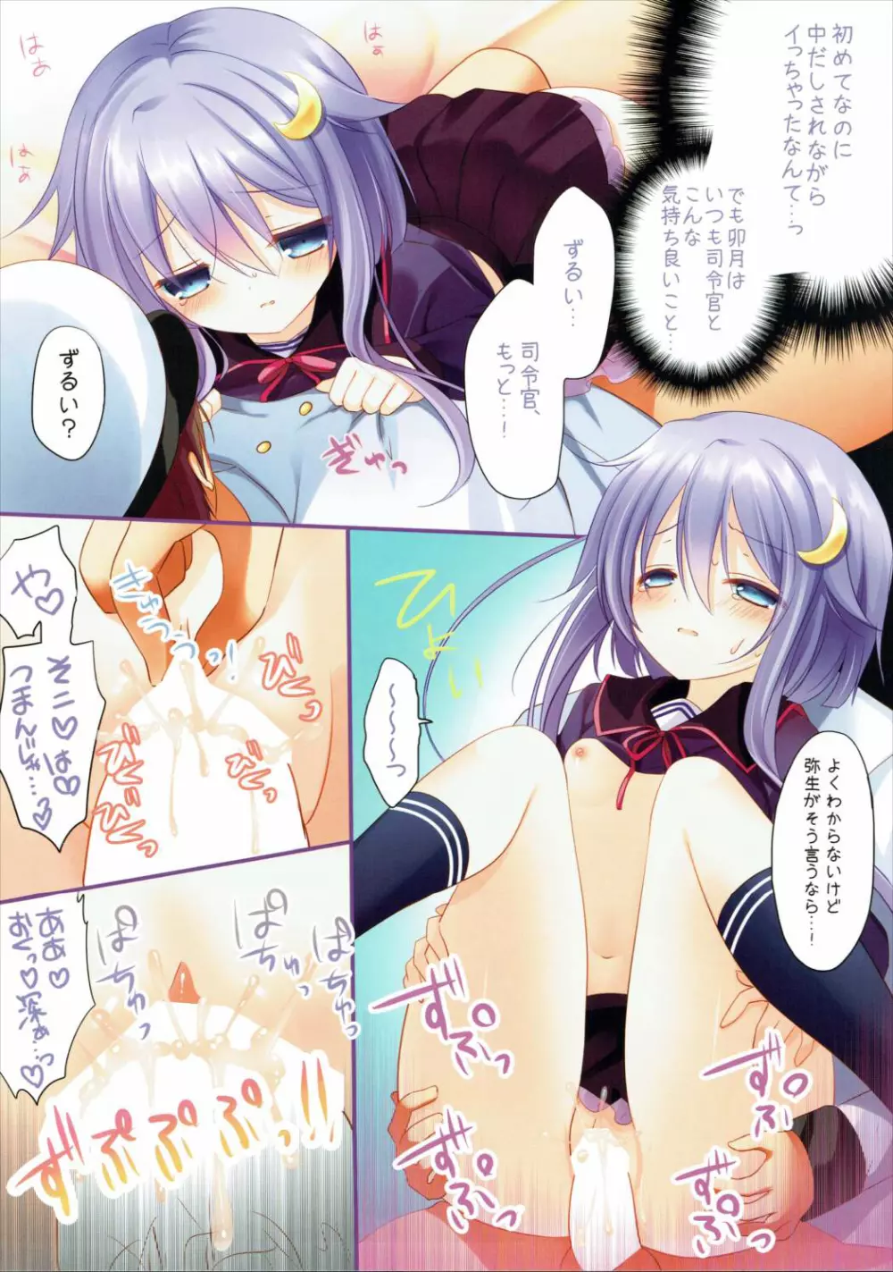 やよいとなかよし - page10