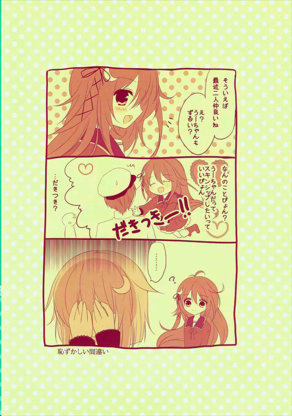 やよいとなかよし - page13