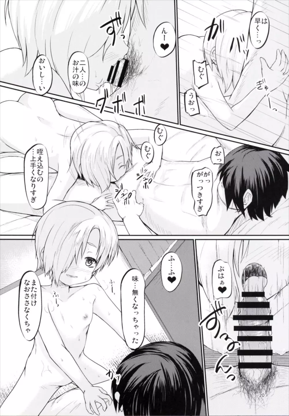 小梅のプライベートを独り占め! - page19