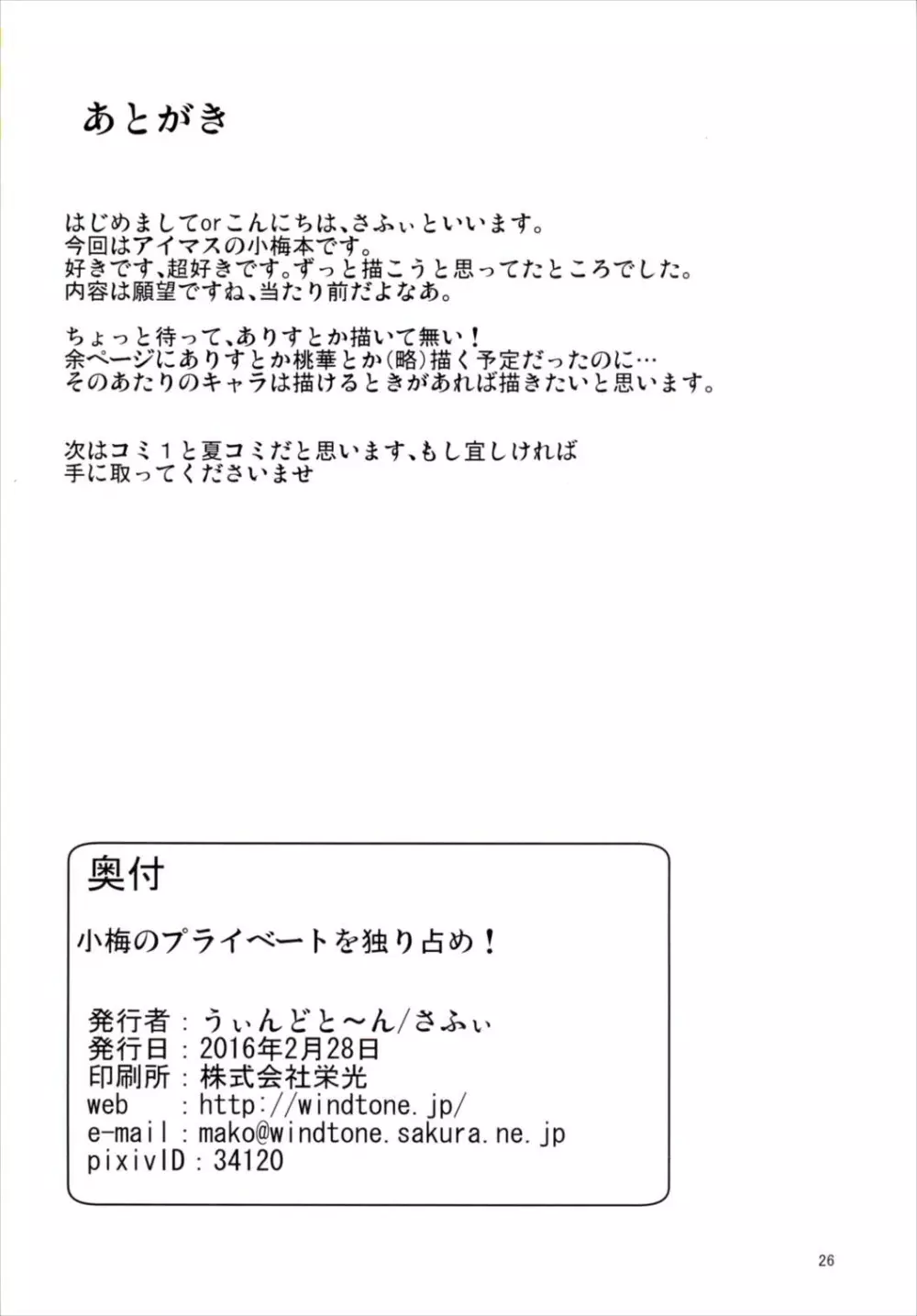 小梅のプライベートを独り占め! - page25