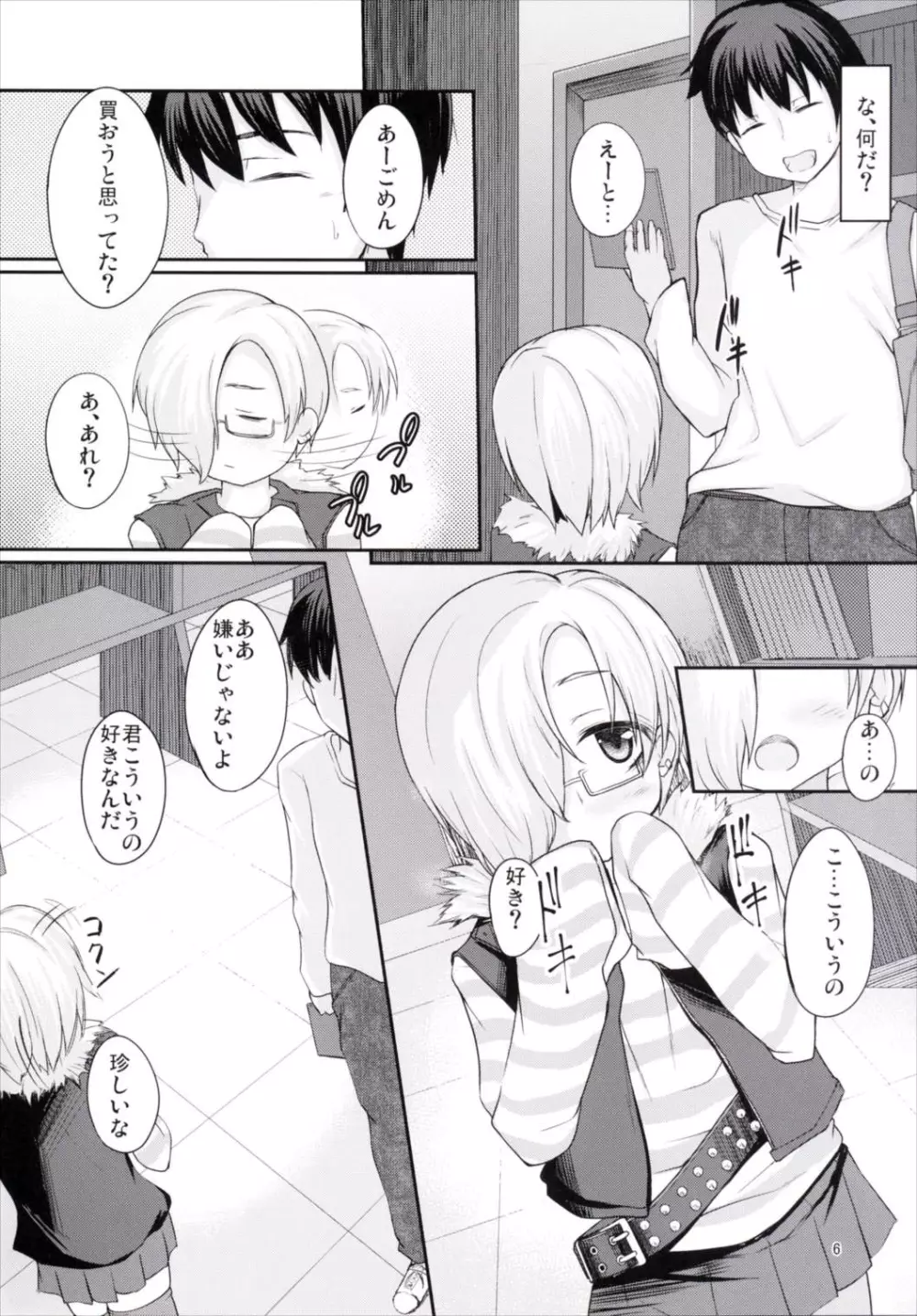 小梅のプライベートを独り占め! - page5