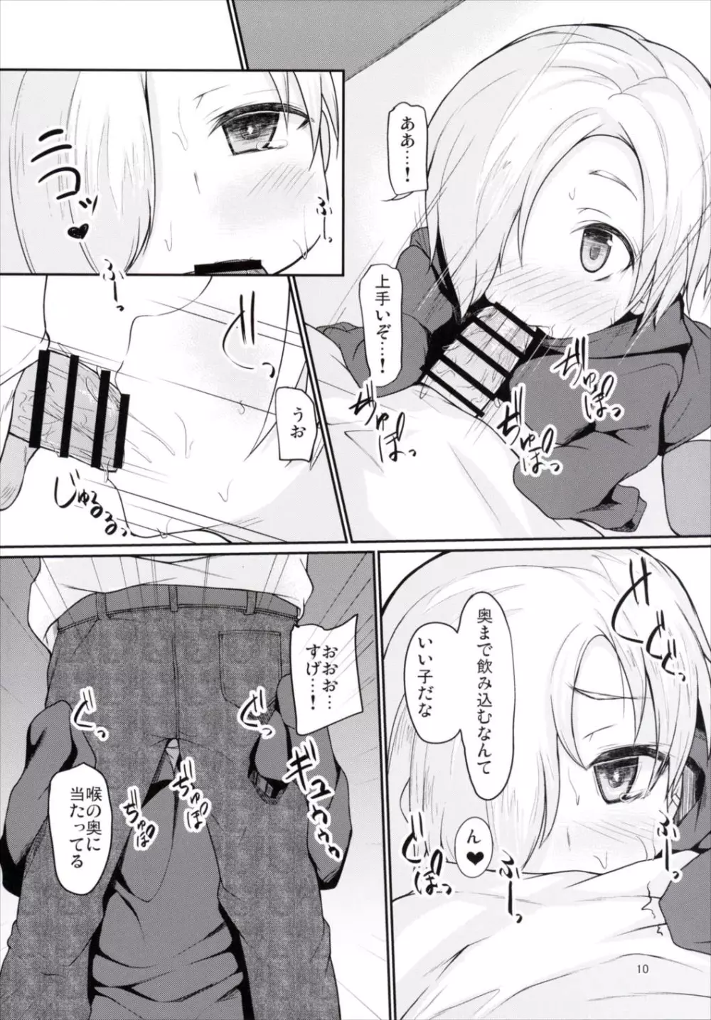 小梅のプライベートを独り占め! - page9