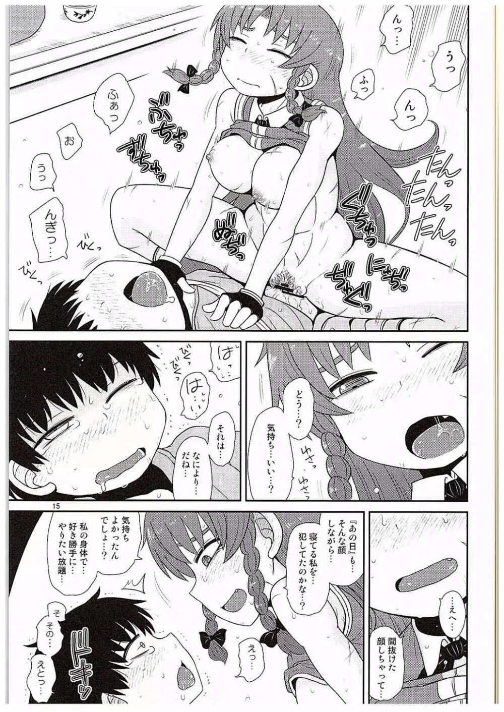 するだけ玖。 - page14