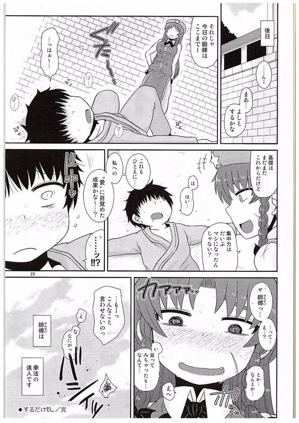 するだけ玖。 - page24