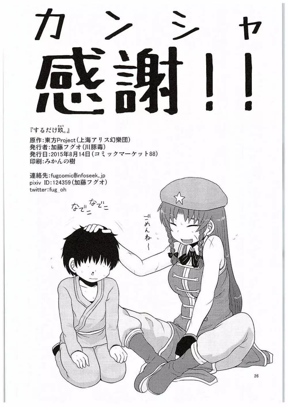 するだけ玖。 - page25