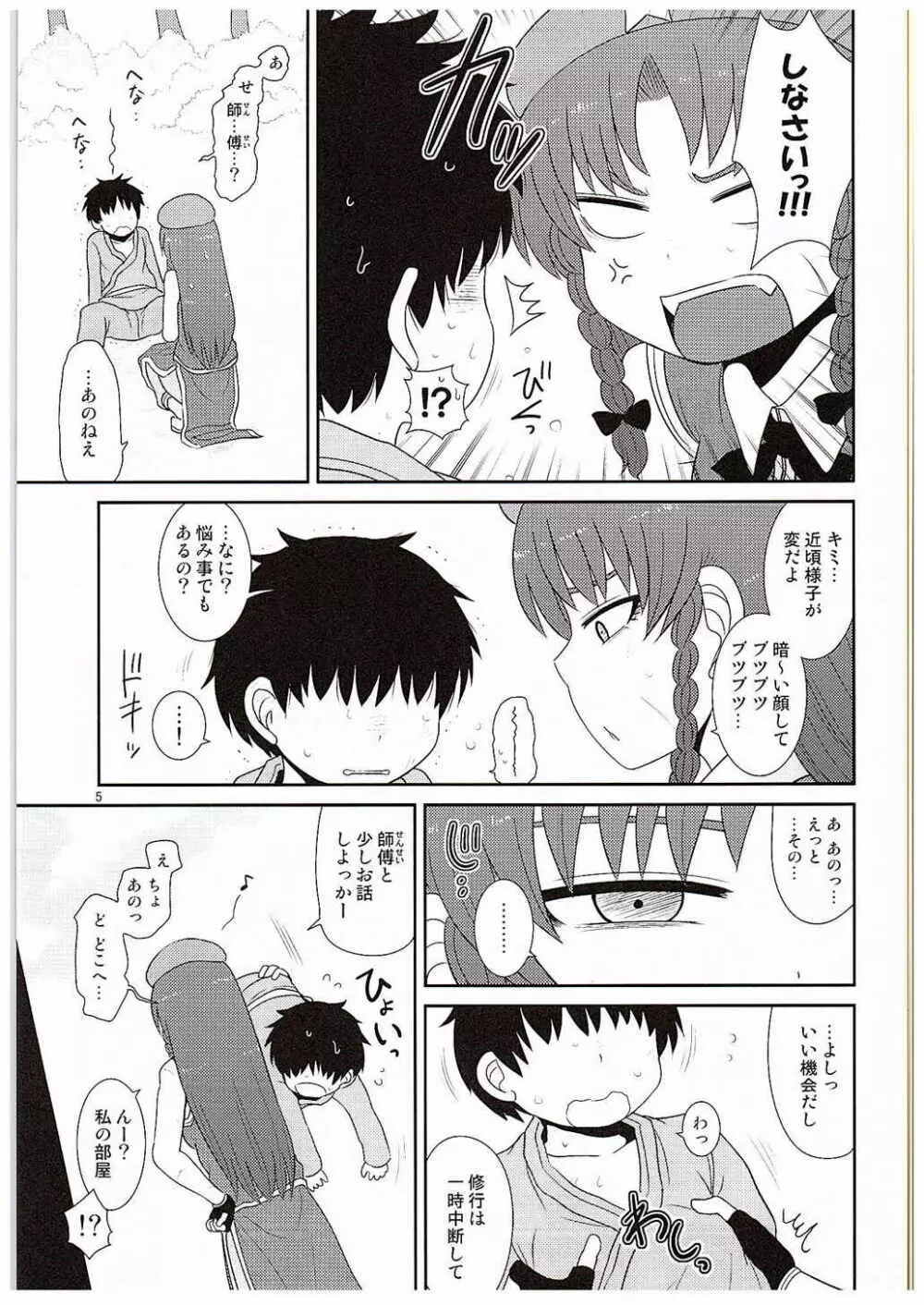 するだけ玖。 - page4