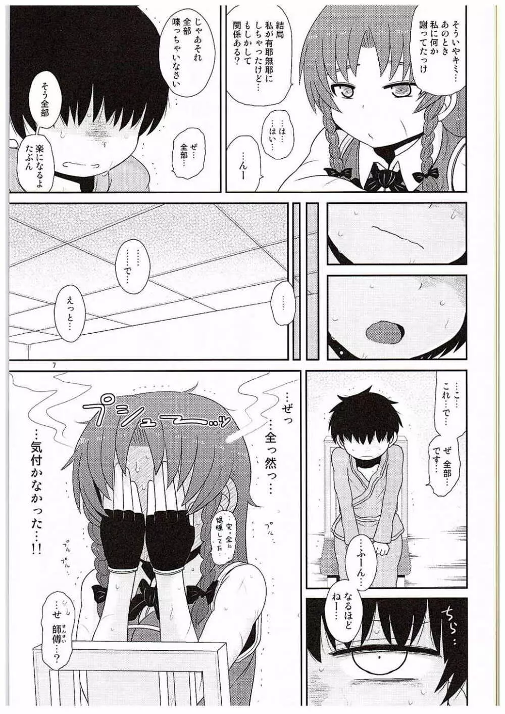 するだけ玖。 - page6