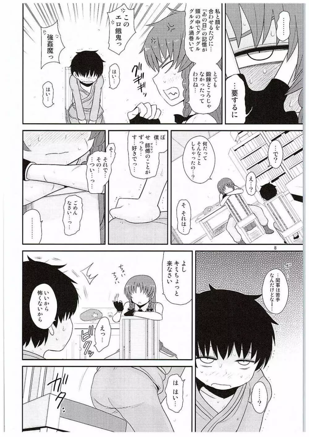 するだけ玖。 - page7