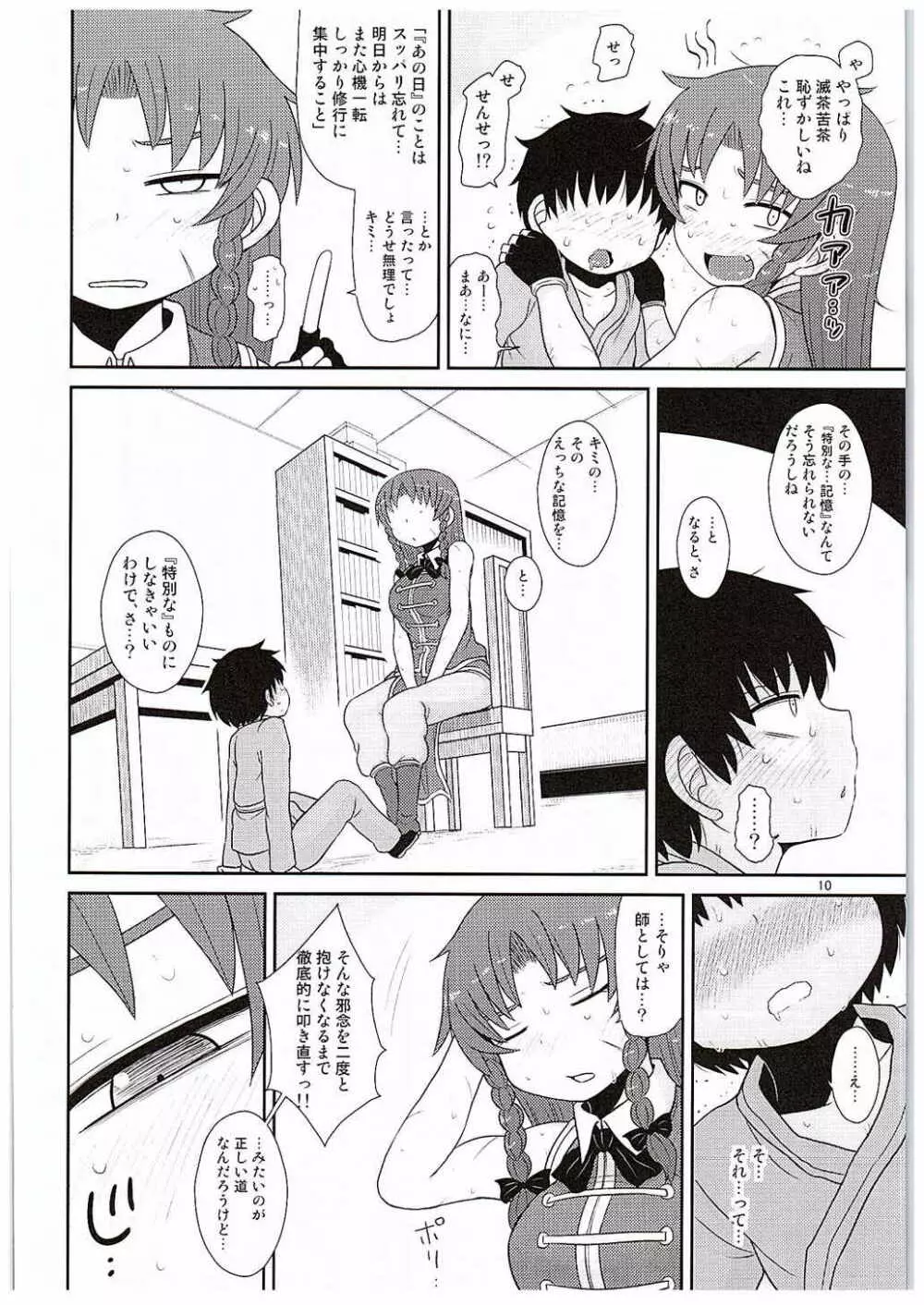 するだけ玖。 - page9