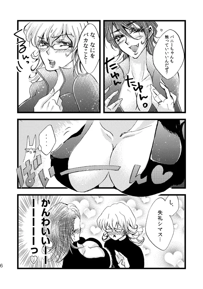 おばさんとちつとれしようぜバニーちゃん。 - page5