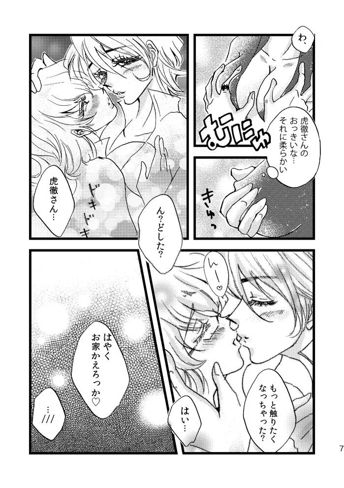 おばさんとちつとれしようぜバニーちゃん。 - page6