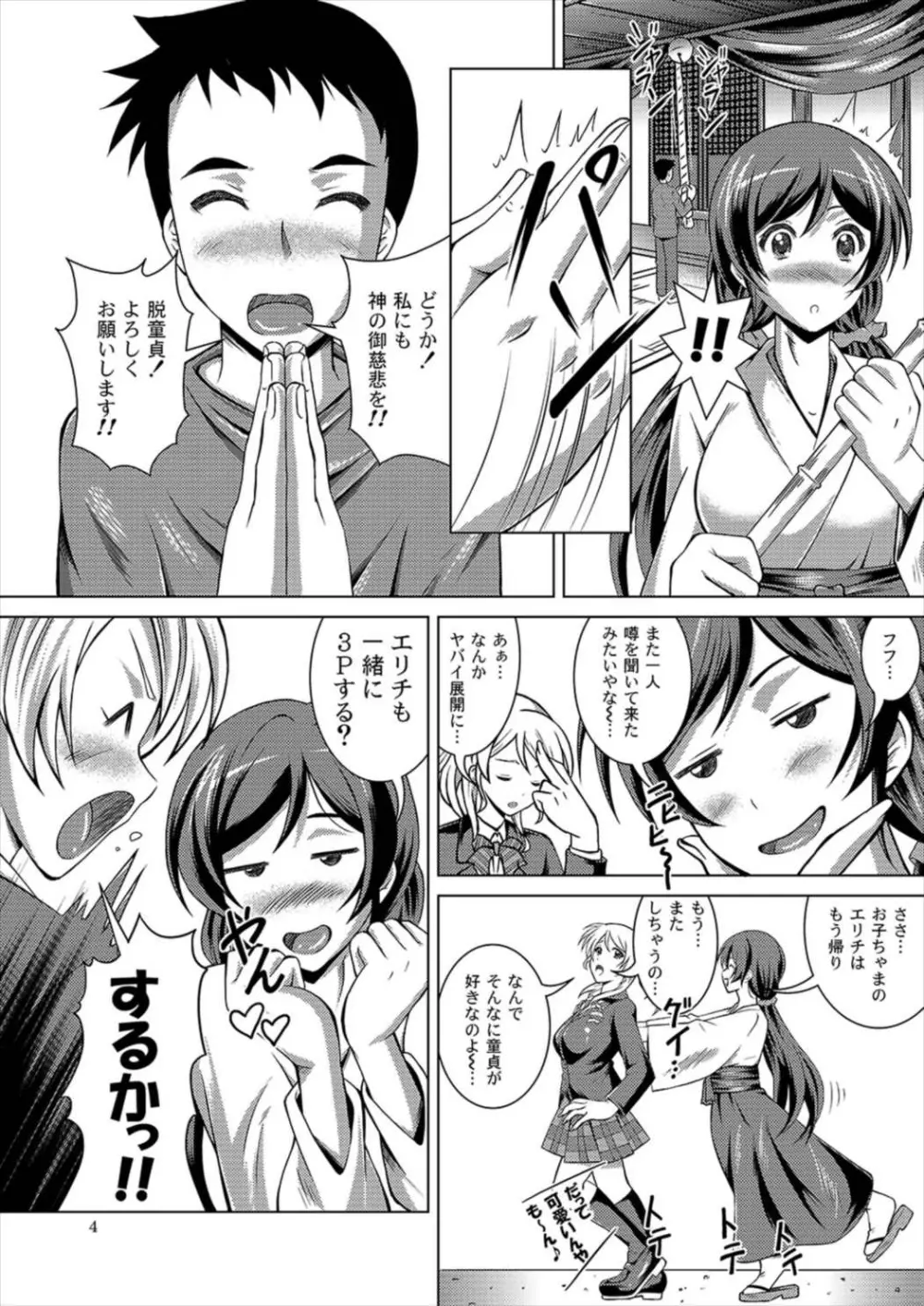 Nozomiライブ! - page3