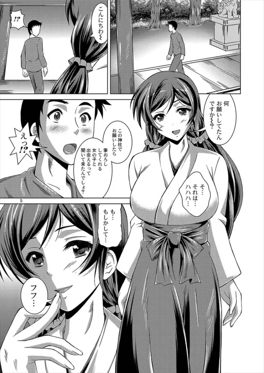 Nozomiライブ! - page4